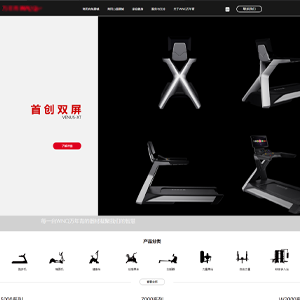 上线运动网站建设万*青（上海）运动器材有限公司官网