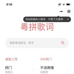 粤拼歌词音乐小程序制作欣赏