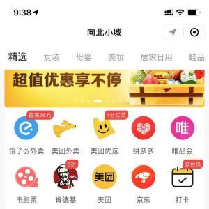 【向北集市】公众号的简介_生活公众号开发