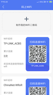 邻里WiFi密码-免Root-实用工具APP开发欣赏