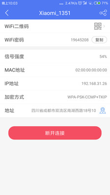 邻里WiFi密码-免Root-实用工具APP开发欣赏