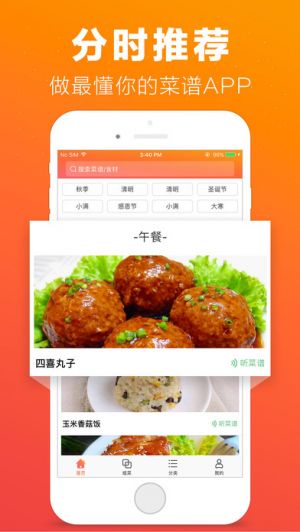 生活服务APP定制开发分析-菜谱大全