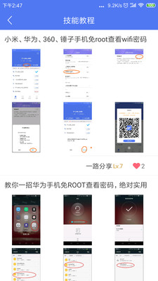 邻里WiFi密码-免Root-实用工具APP开发欣赏