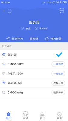 邻里WiFi密码-免Root-实用工具APP开发欣赏