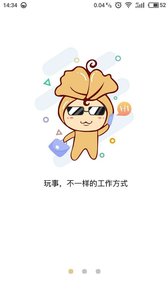 效率办公APP定制开发欣赏-玩事