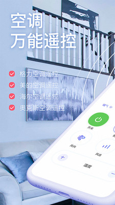 智能遥控器-实用工具APP定制开发项目分析