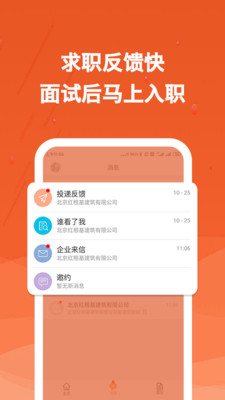 欣赏实用工具APP定制开发-建筑英才网