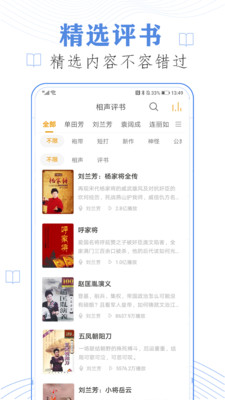 小说听书APP开发功能分析-懒人免费听书小说