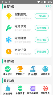 实用工具APP开发技术难度分析-充电加速器