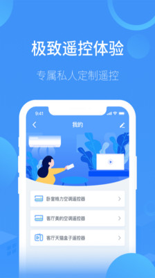 空调遥控-实用工具APP开发功能分析