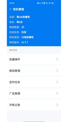 西六楼智能柜-实用工具APP开发项目分析