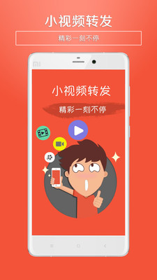 小视频转发-实用工具APP开发欣赏