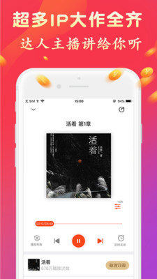 小说听书APP开发欣赏-听书有声免费小说