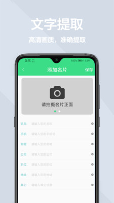 效率办公APP开发欣赏-图片扫描王