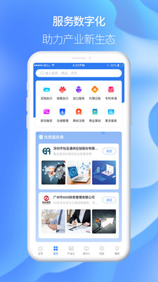 O2O软件APP开发功能分析-供应链