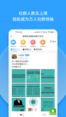 群有料-效率办公APP开发功能分析