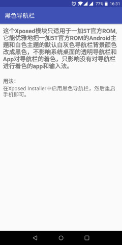 实用工具APP定制开发-一加5T黑色导航栏