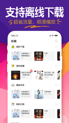 趣听有声小说-小说听书APP开发项目分析