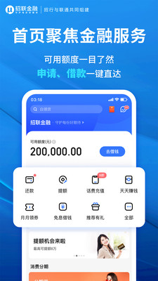 欣赏金融理财APP开发-招联金融