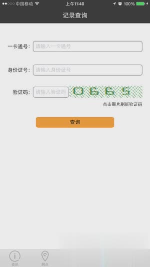 西安公共自行车-生活服务APP定制开发分析