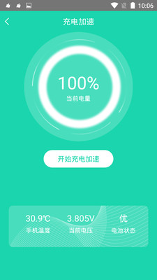 实用工具APP开发技术难度分析-充电加速器