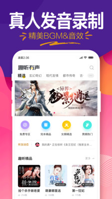 趣听有声小说-小说听书APP开发项目分析