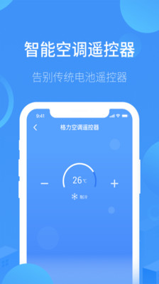 空调遥控-实用工具APP开发功能分析