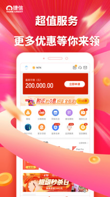 捷信金融-金融理财APP开发功能分析