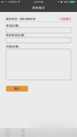 西安公共自行车-生活服务APP定制开发分析