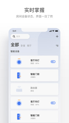 萤石互联-安全防护APP开发项目分析