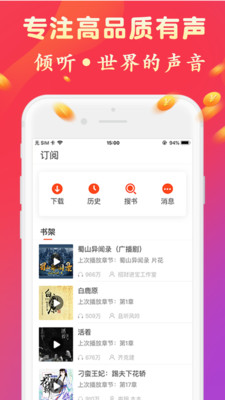 小说听书APP开发欣赏-听书有声免费小说