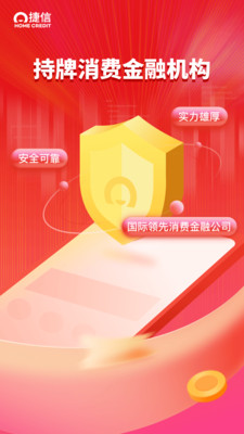 捷信金融-金融理财APP开发功能分析