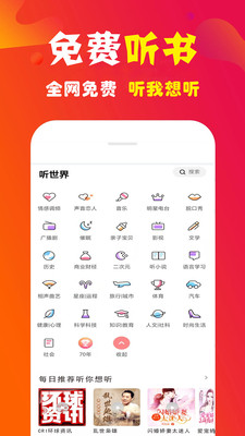 小说听书APP开发功能分析-免费小说听书大全
