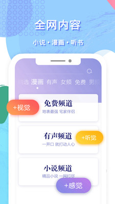 小说听书APP开发欣赏-免费听书小说大全