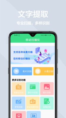 效率办公APP开发欣赏-图片扫描王