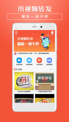 小视频转发-实用工具APP开发欣赏