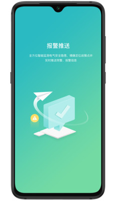 效率办公APP开发功能分析-电卫士