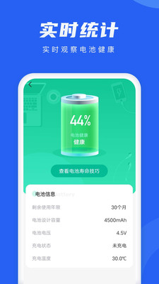 实用工具APP开发技术难度分析-电池管理大师