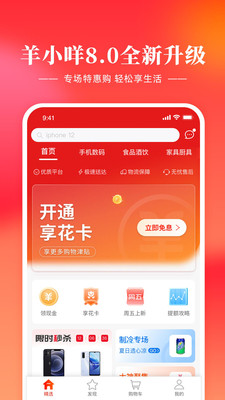 金融理财APP开发-羊小咩