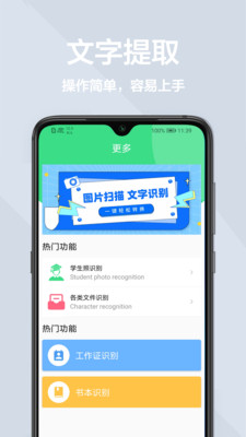 效率办公APP开发欣赏-图片扫描王