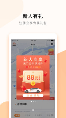 旅游出行APP开发项目分析-T3出行