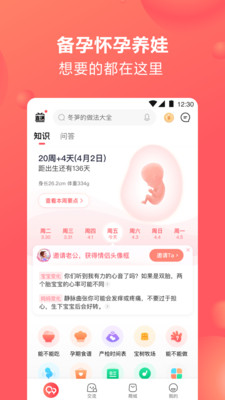 宝宝树孕育-丽人母婴APP定制开发技术难度分析