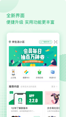 实用工具APP开发欣赏-伴生活