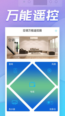 空调万能遥控器-实用工具APP定制开发创意设计欣赏