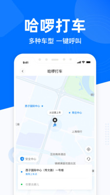 哈啰出行-旅游出行APP定制开发项目分析