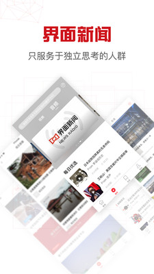 界面新闻-新闻资讯APP定制开发分析