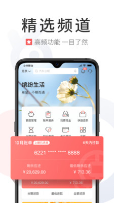 金融理财APP开发功能分析-缤纷生活