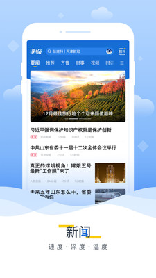 新闻资讯APP定制开发欣赏-海报新闻