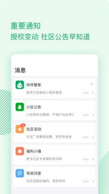 实用工具APP开发欣赏-伴生活