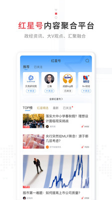 欣赏新闻资讯APP定制开发-红星新闻